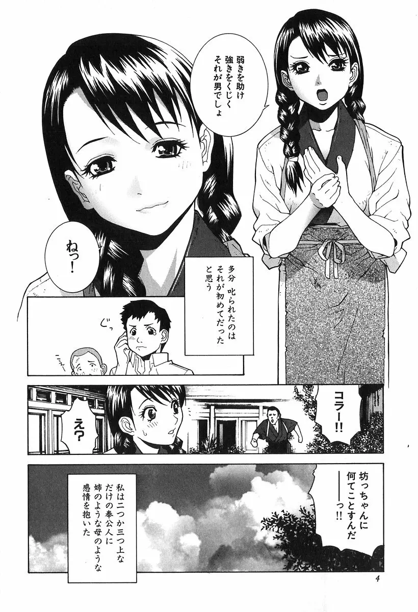 哀しき玩具 Page.6