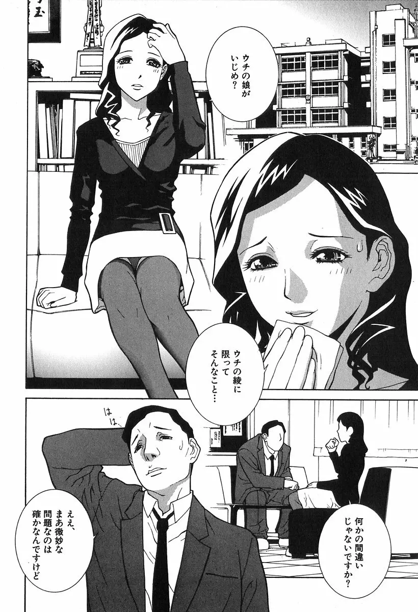 哀しき玩具 Page.64