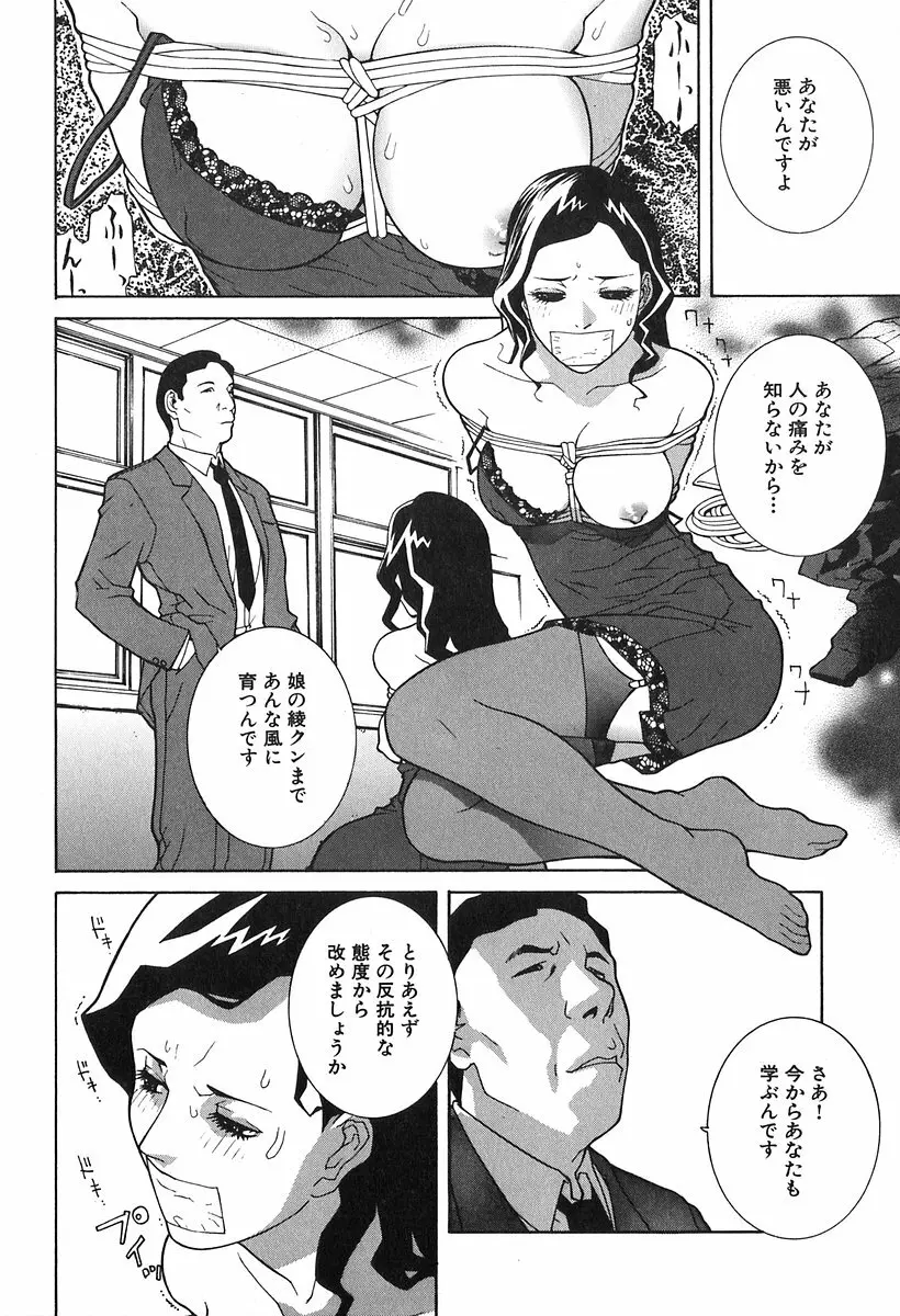 哀しき玩具 Page.68