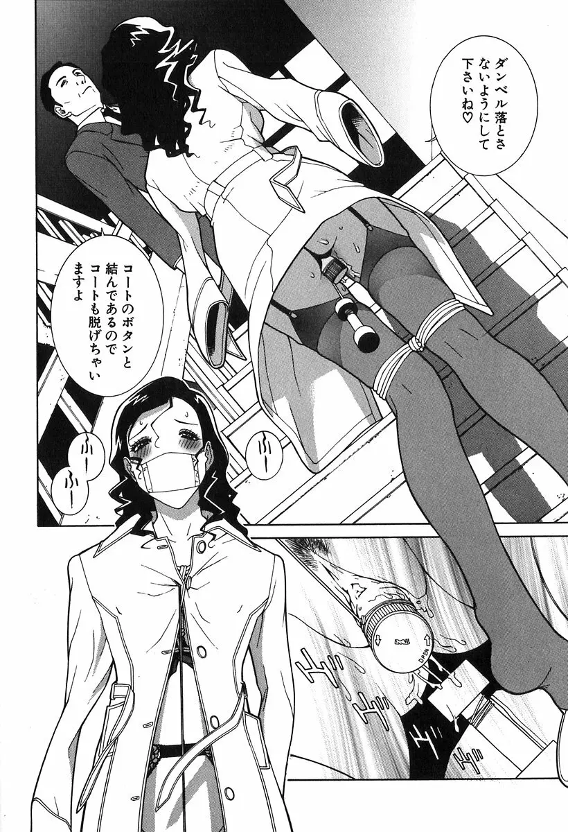 哀しき玩具 Page.72