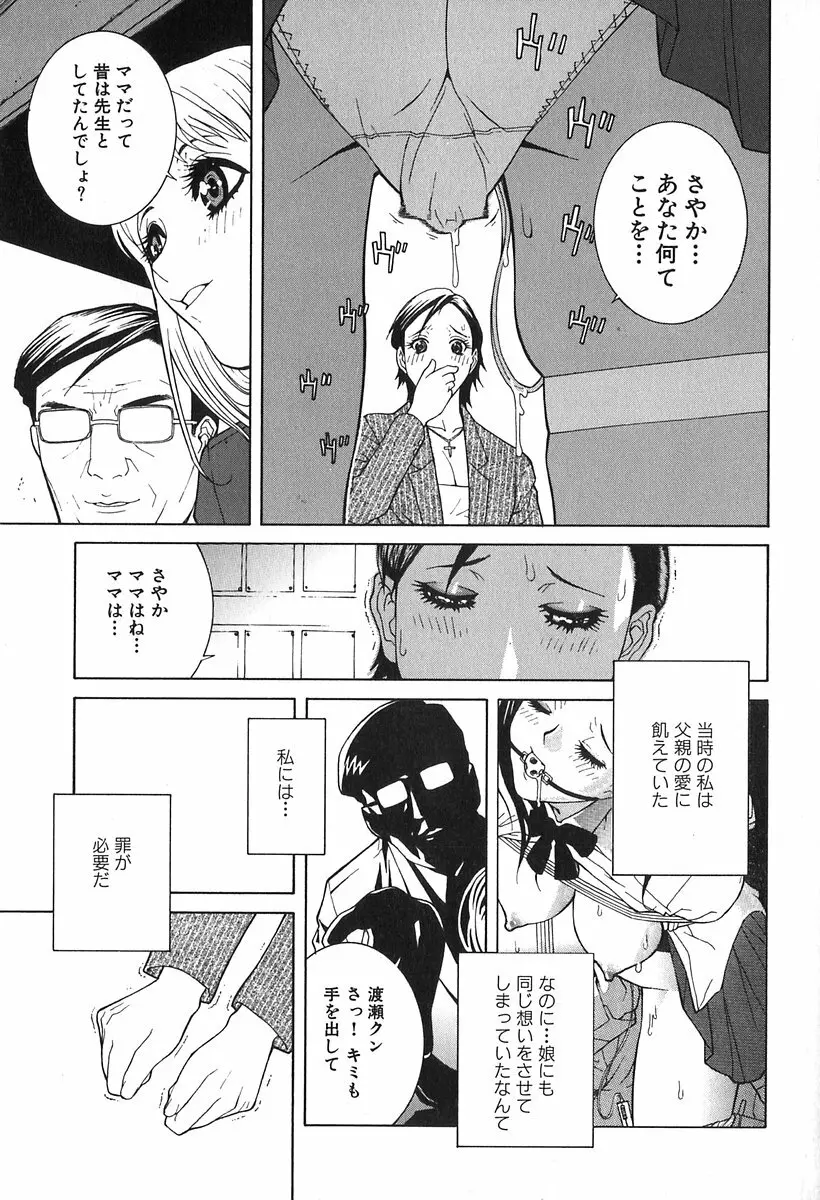 哀しき玩具 Page.85