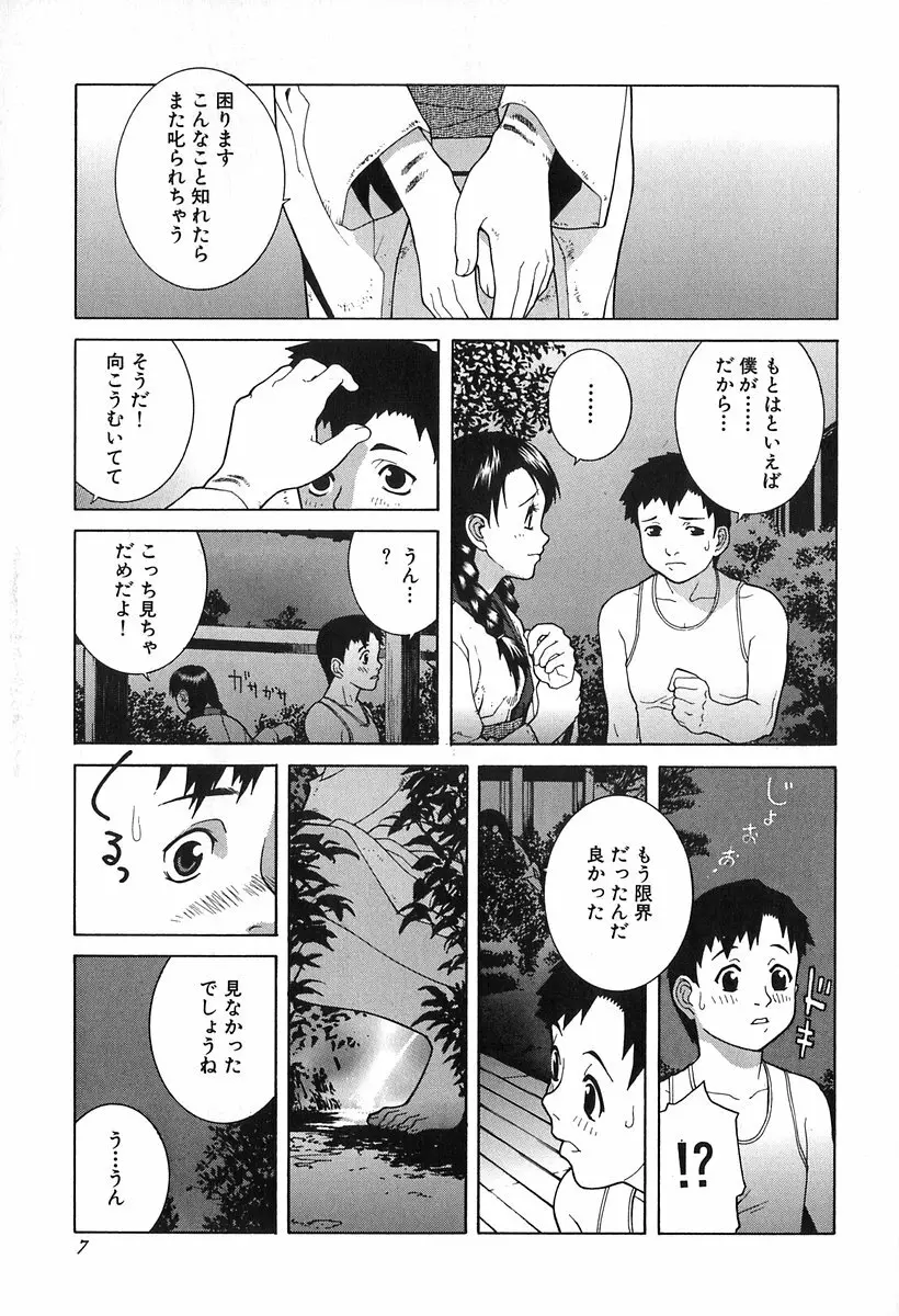 哀しき玩具 Page.9