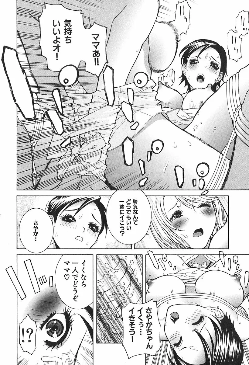 哀しき玩具 Page.92