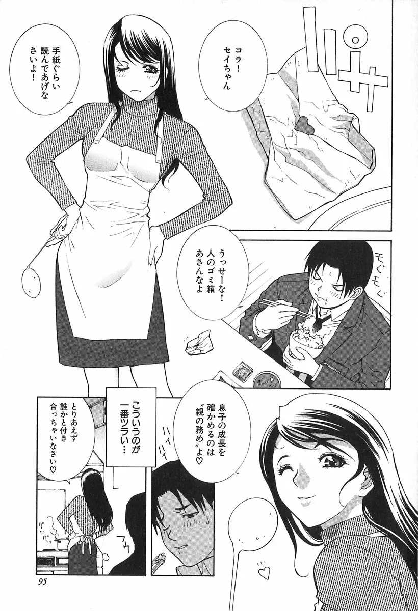 哀しき玩具 Page.97