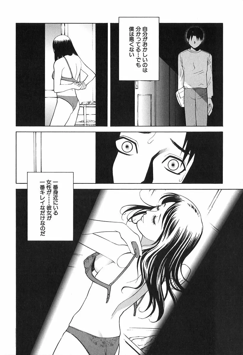 哀しき玩具 Page.98