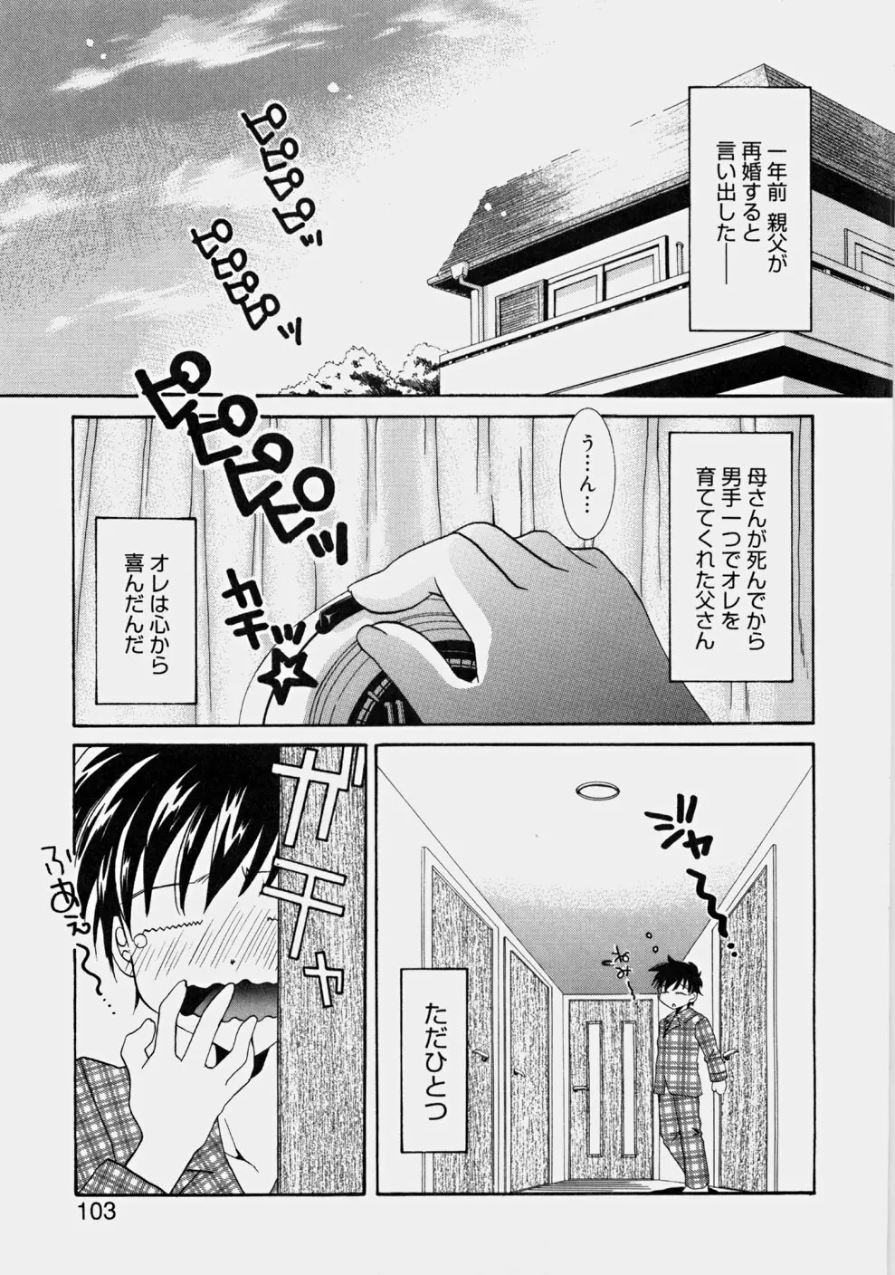 プライベートナース Page.105