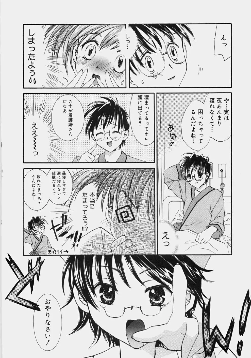 プライベートナース Page.12