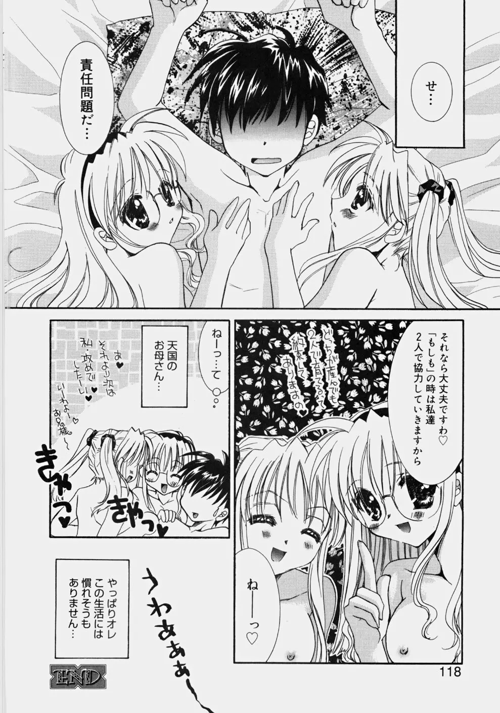 プライベートナース Page.120