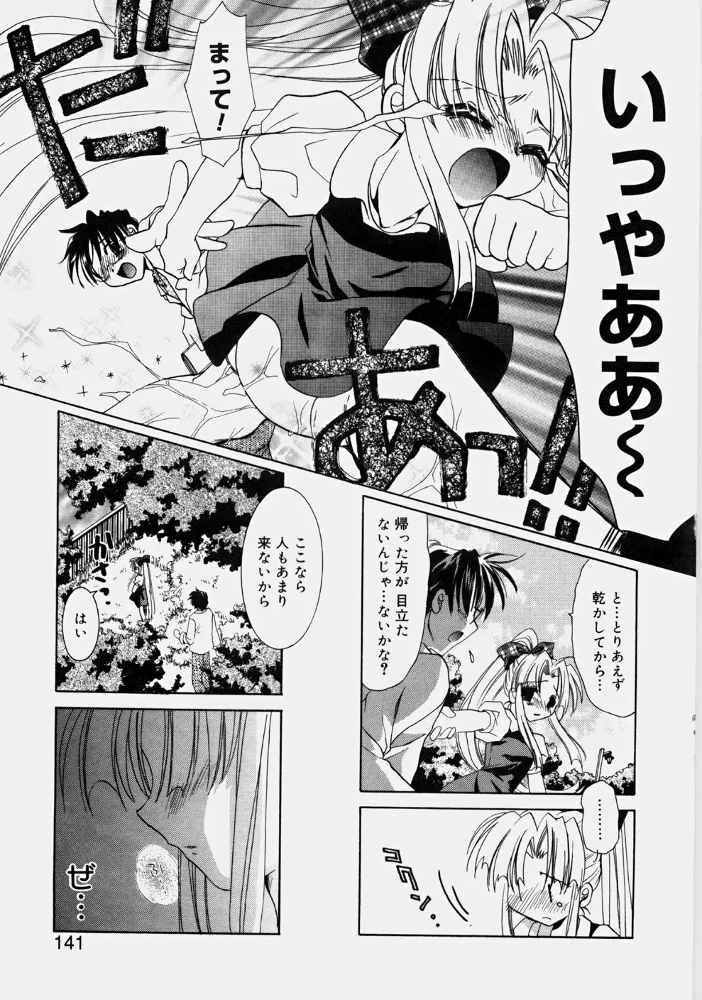 プライベートナース Page.143