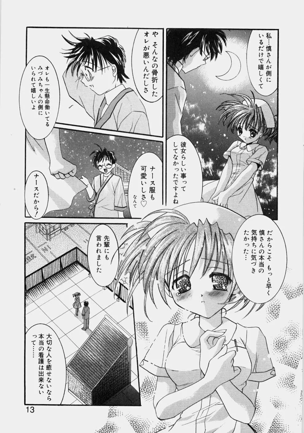 プライベートナース Page.15