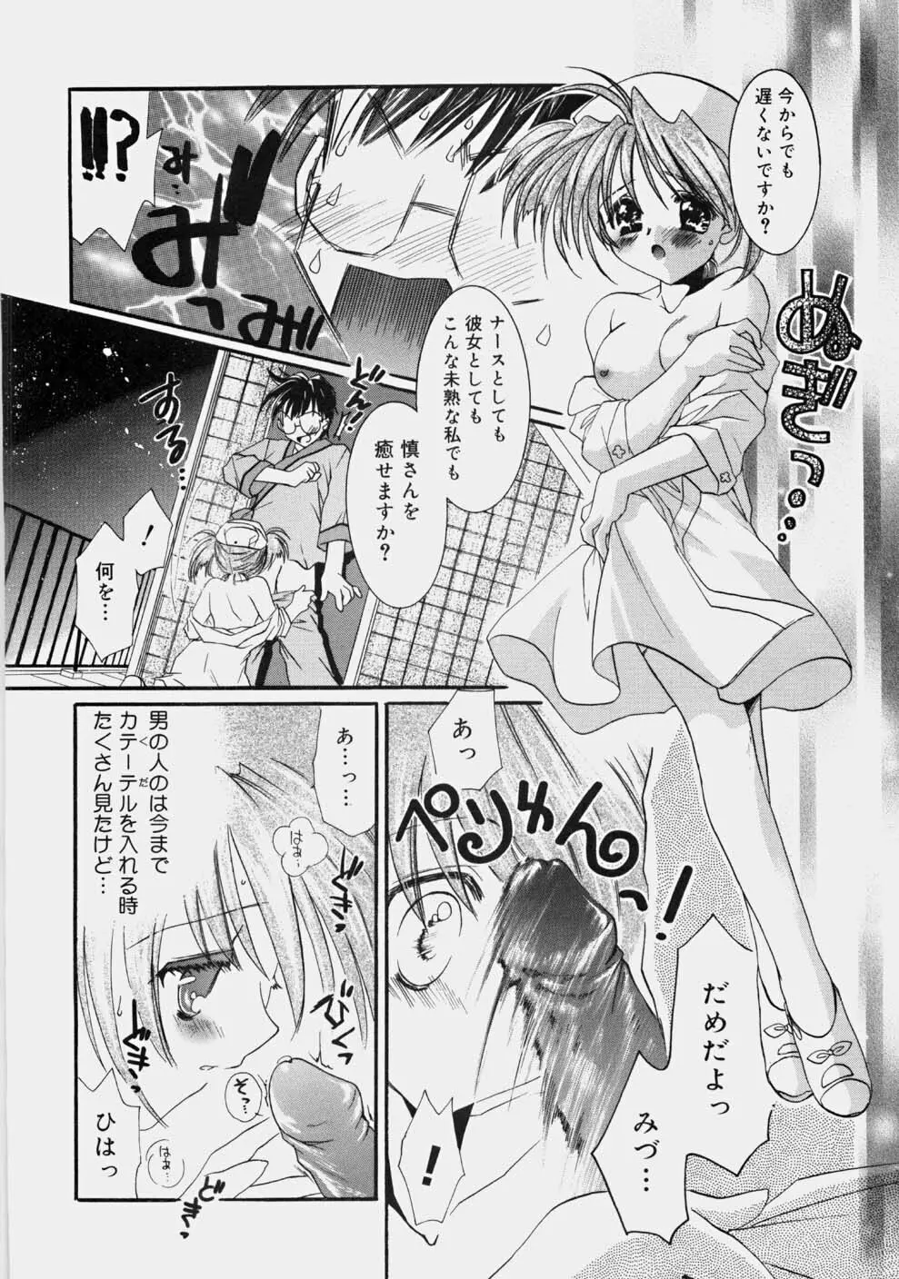 プライベートナース Page.16