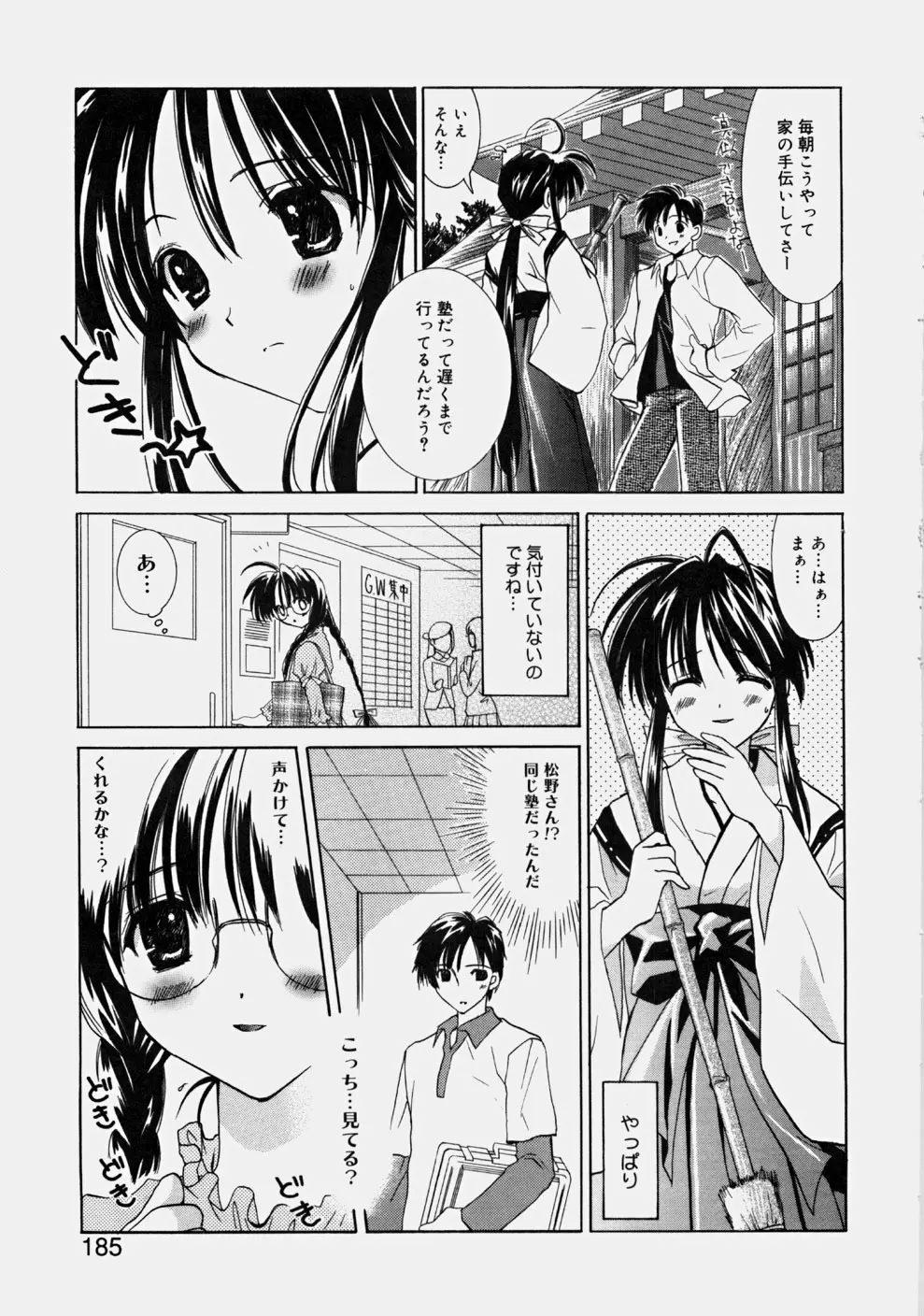 プライベートナース Page.187