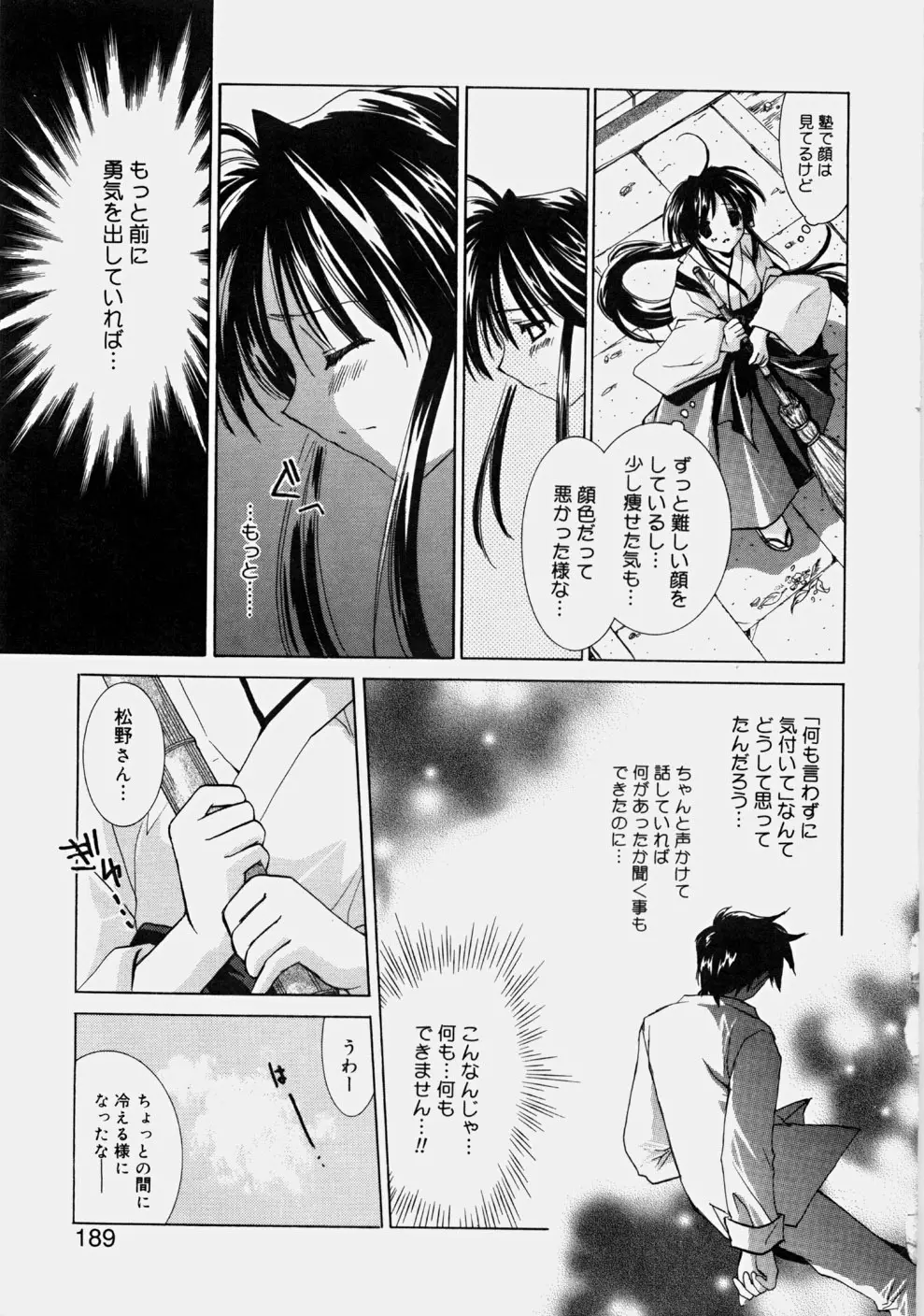 プライベートナース Page.191