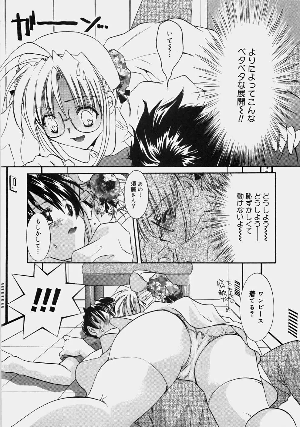 プライベートナース Page.32