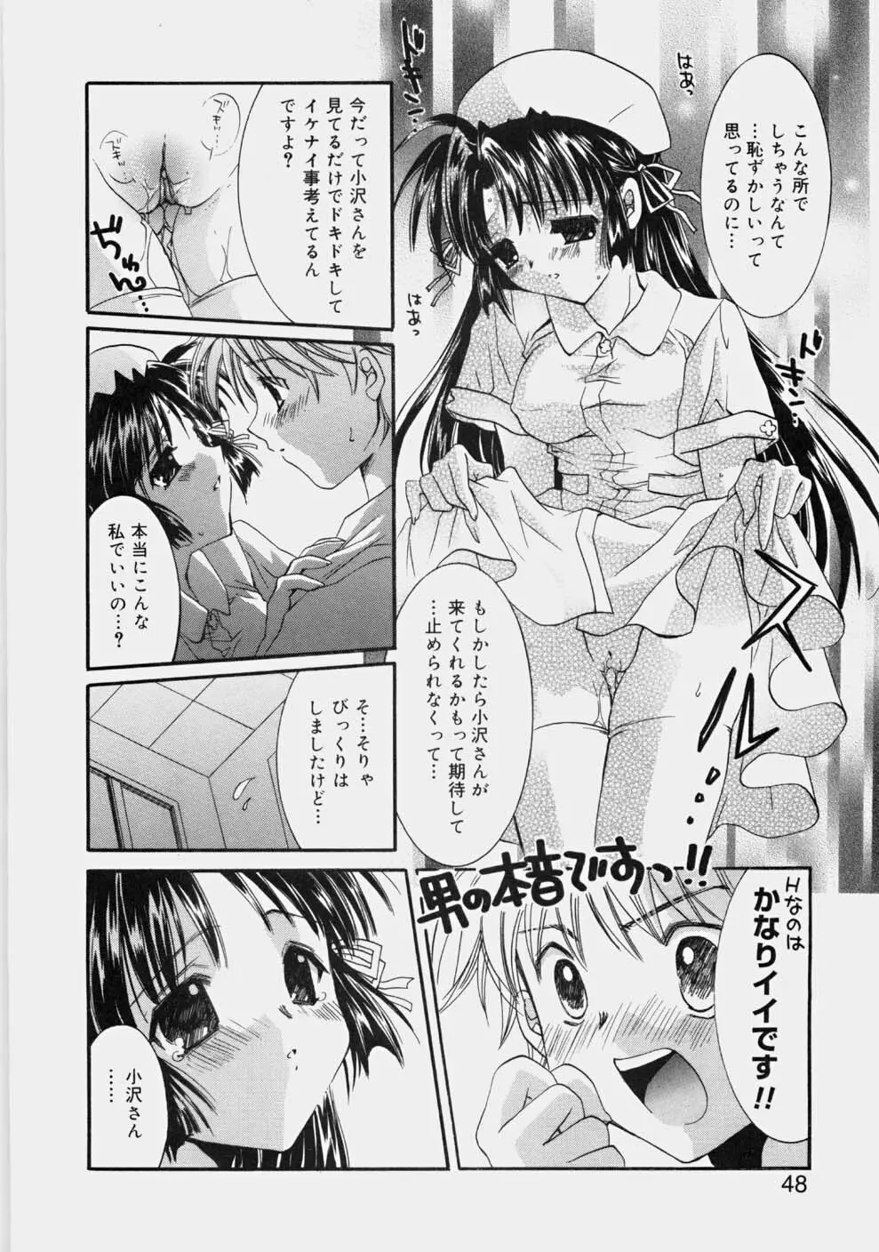 プライベートナース Page.50