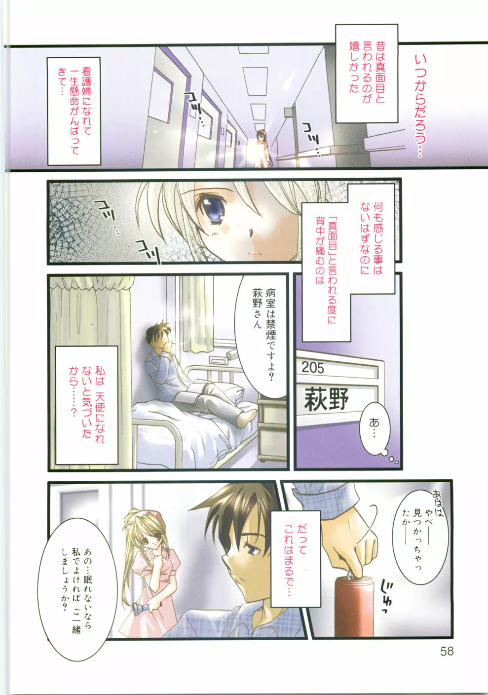 プライベートナース Page.60