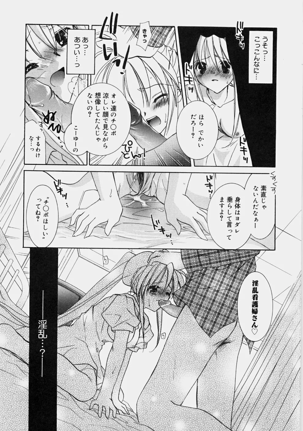 プライベートナース Page.65