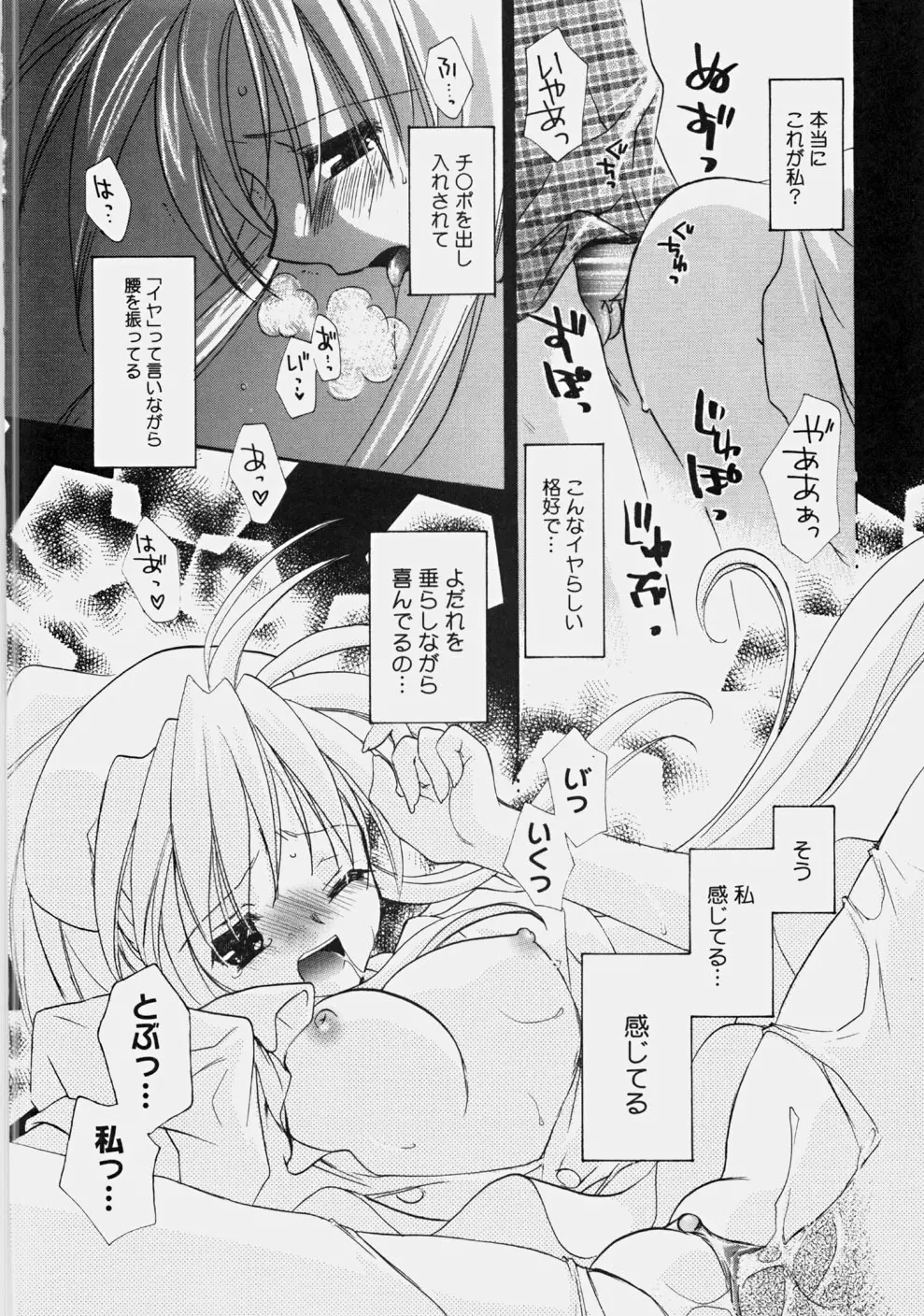 プライベートナース Page.68