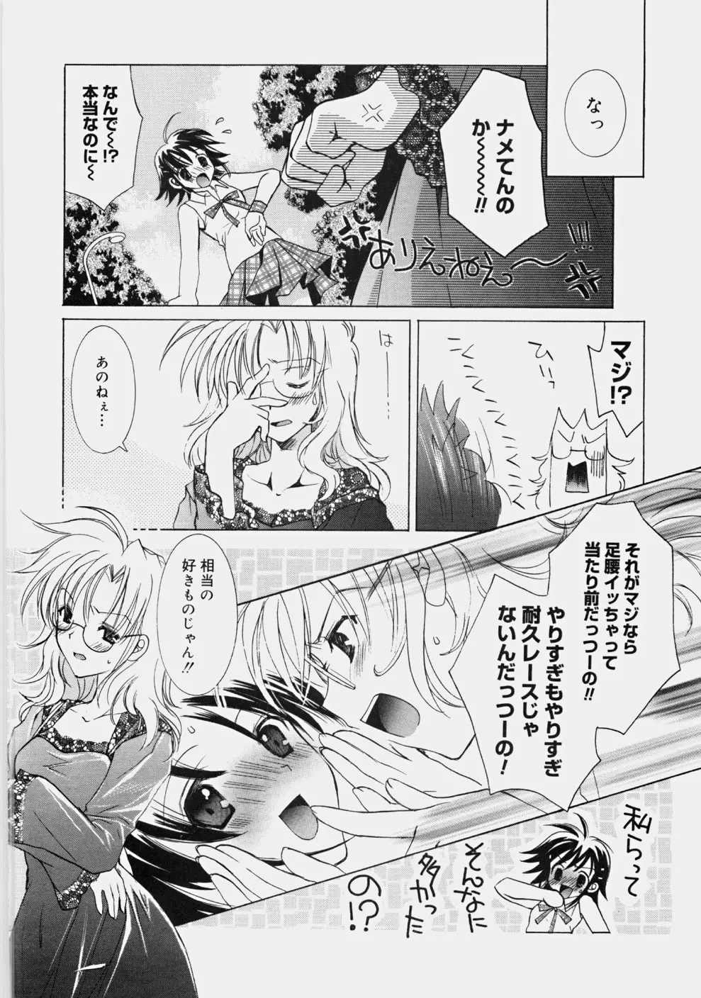 プライベートナース Page.76