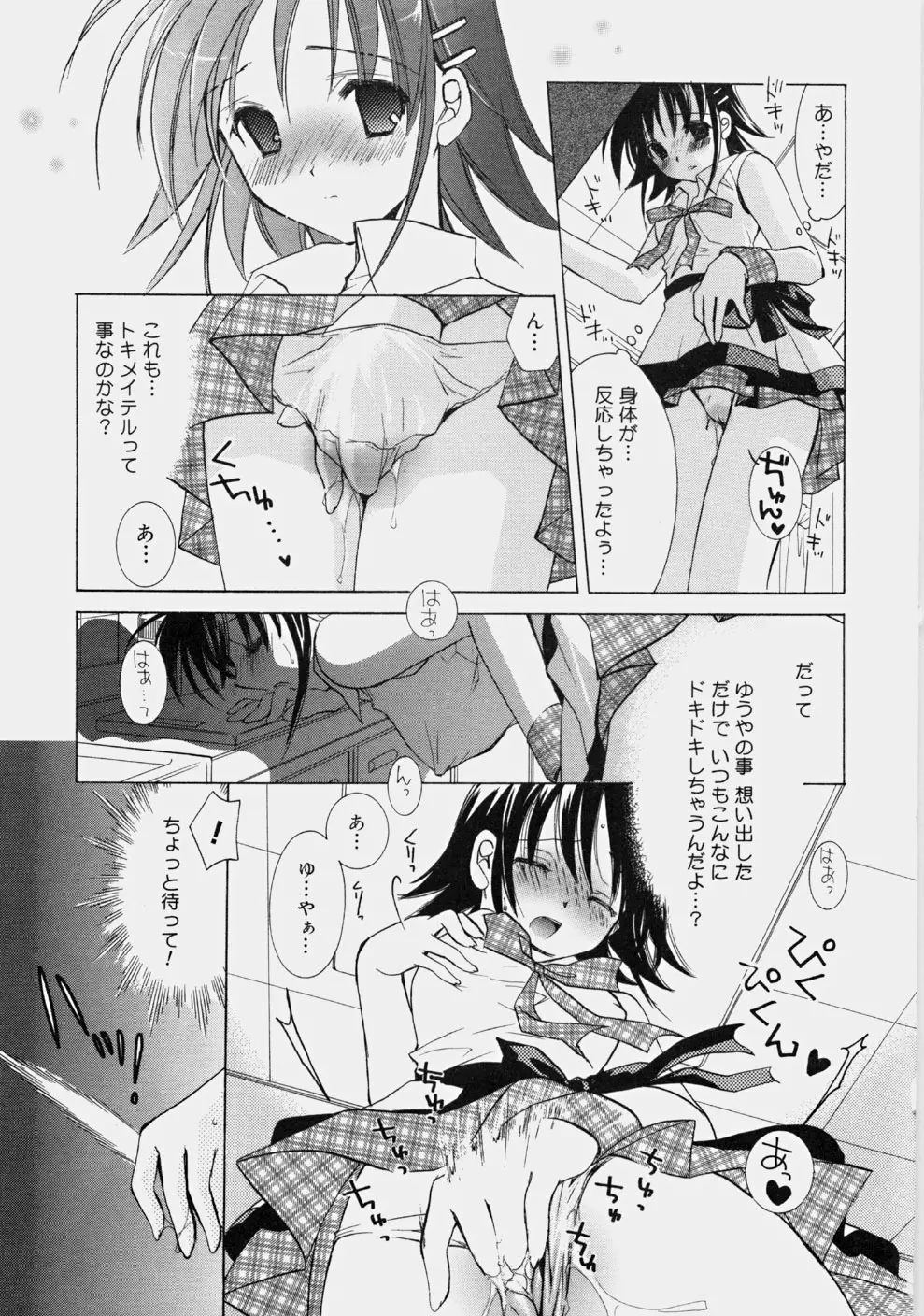 プライベートナース Page.79