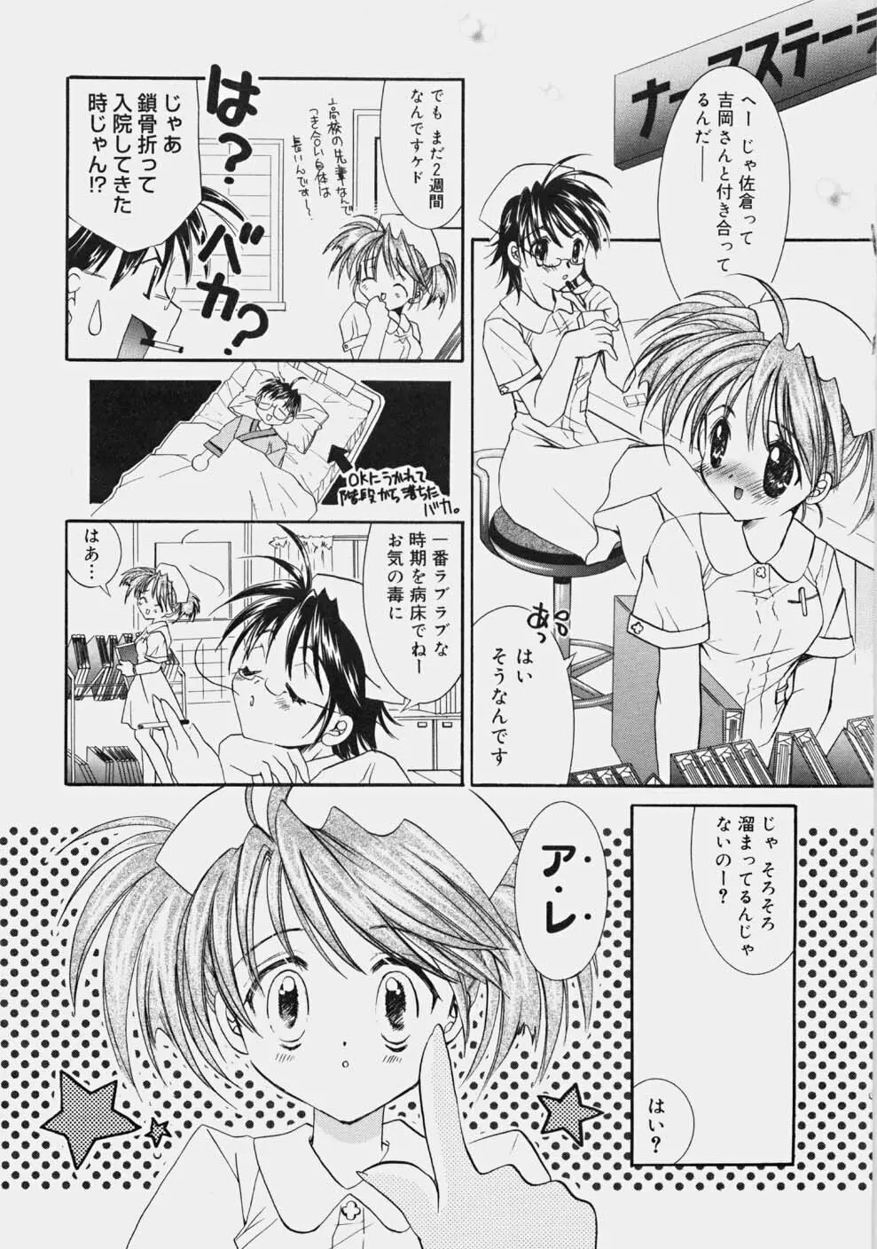 プライベートナース Page.9