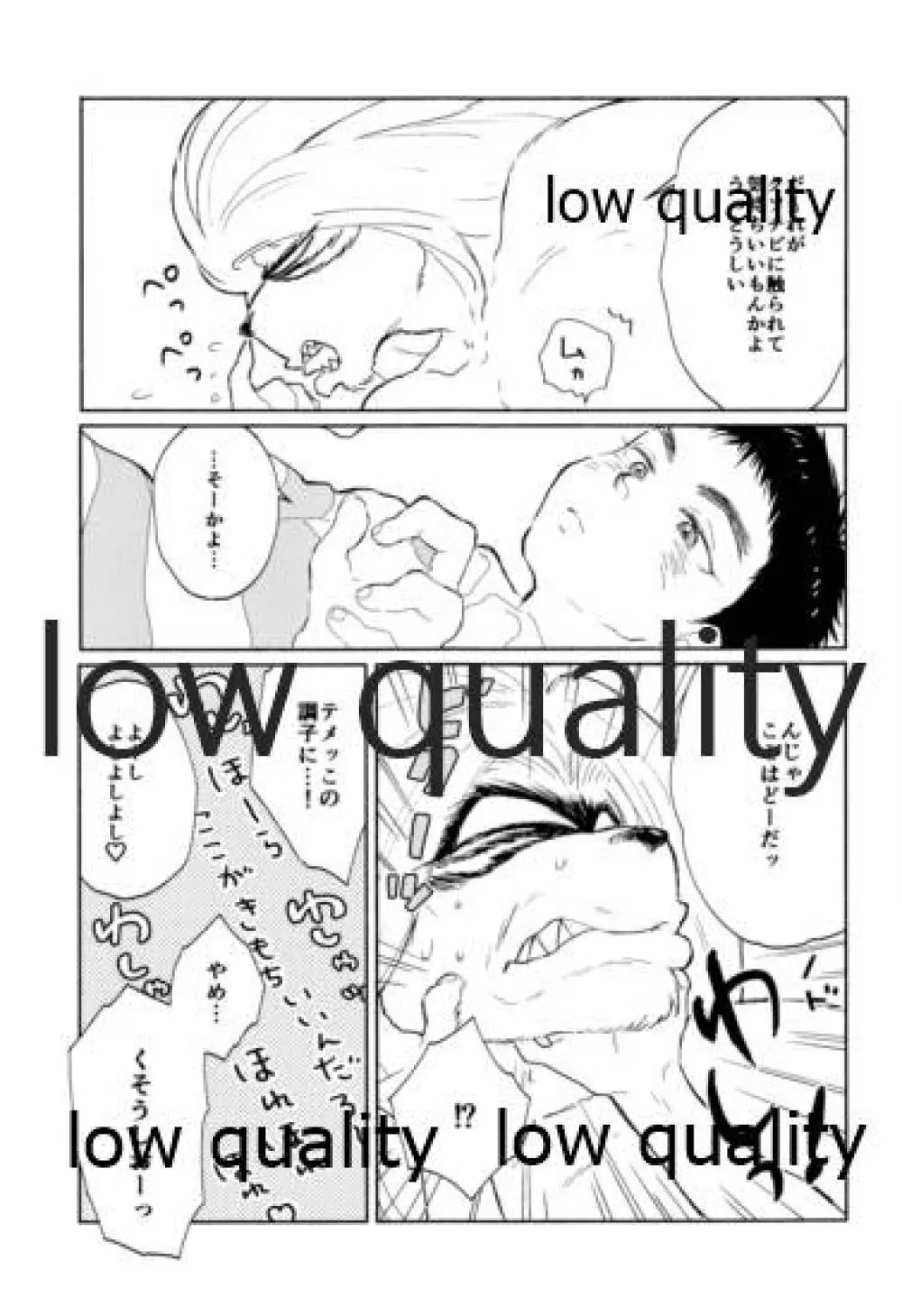 なんでもない日 Page.8