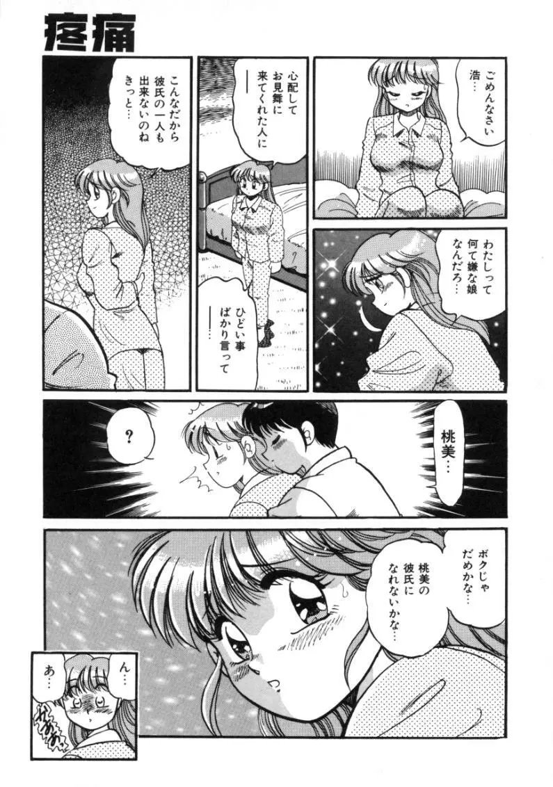 疼痛 とうーつう Page.107