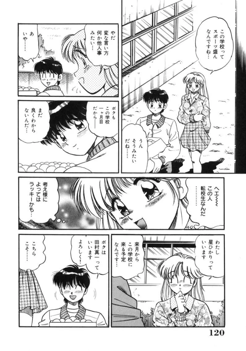 疼痛 とうーつう Page.120