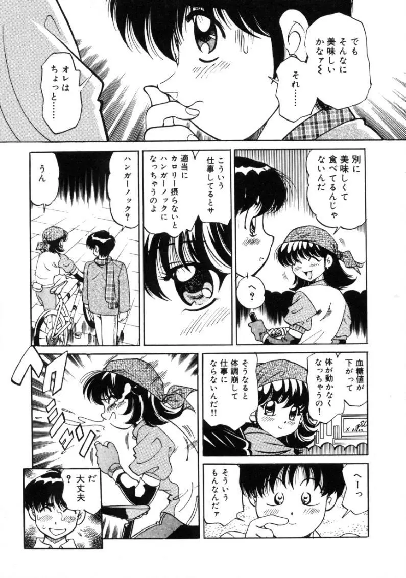 疼痛 とうーつう Page.13