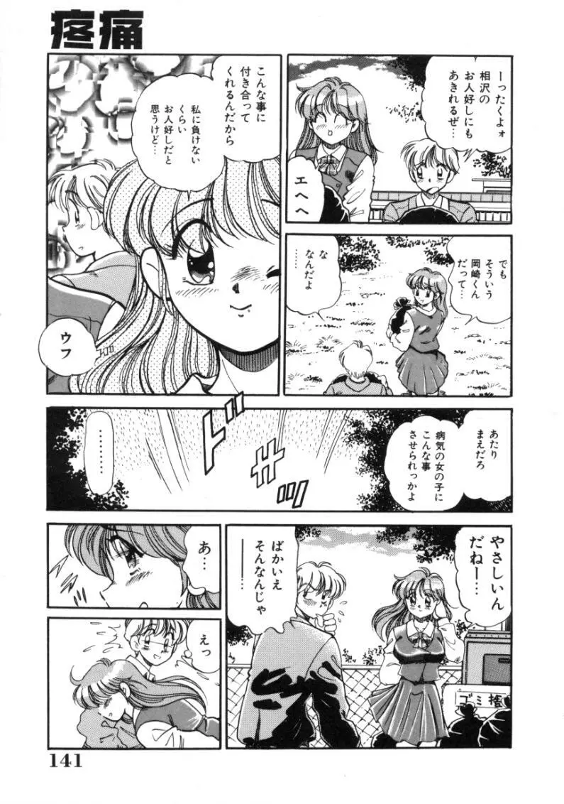 疼痛 とうーつう Page.141