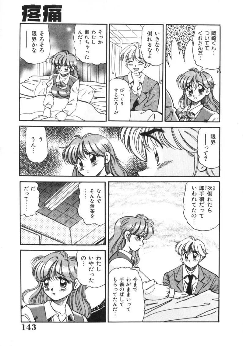 疼痛 とうーつう Page.143