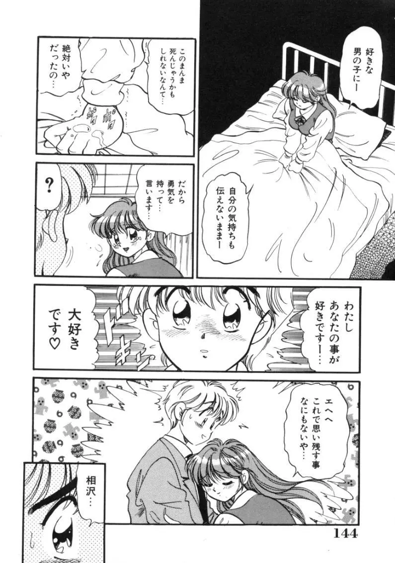 疼痛 とうーつう Page.144