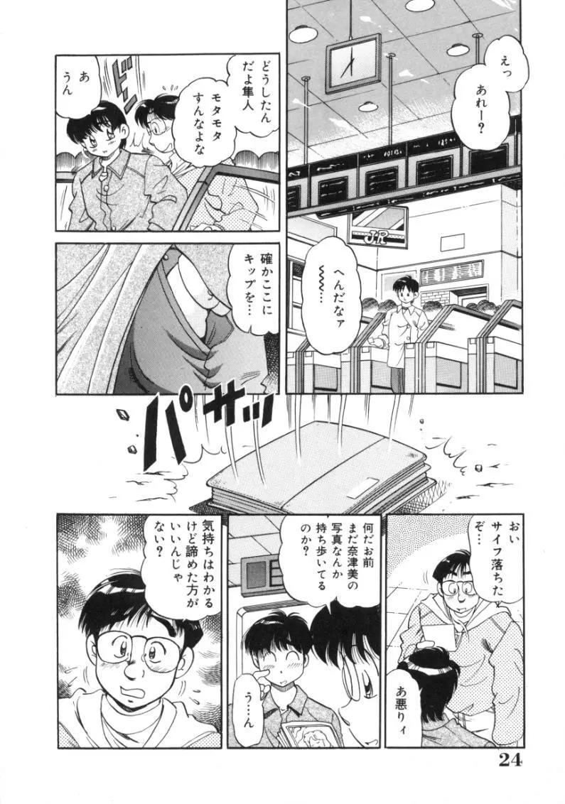 疼痛 とうーつう Page.24