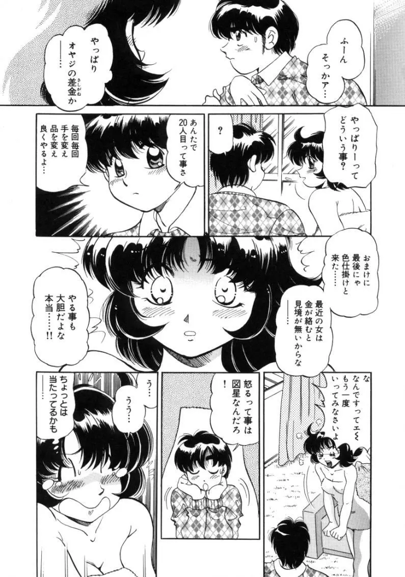 疼痛 とうーつう Page.49