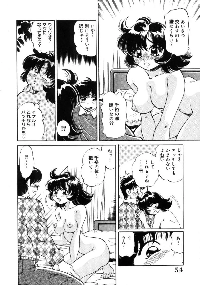 疼痛 とうーつう Page.54