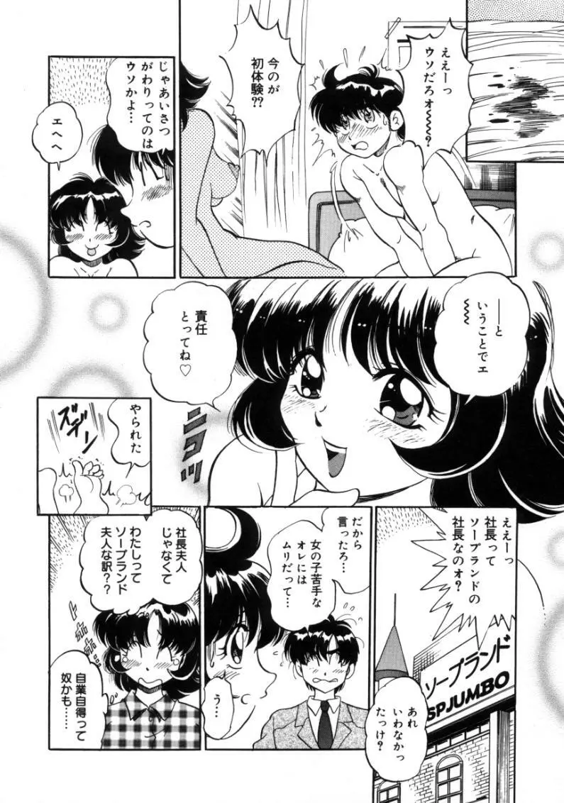 疼痛 とうーつう Page.58