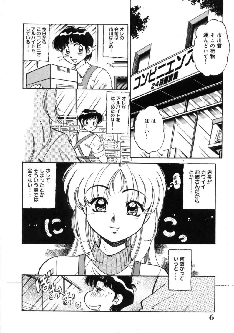 疼痛 とうーつう Page.6