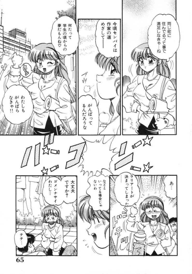 疼痛 とうーつう Page.65