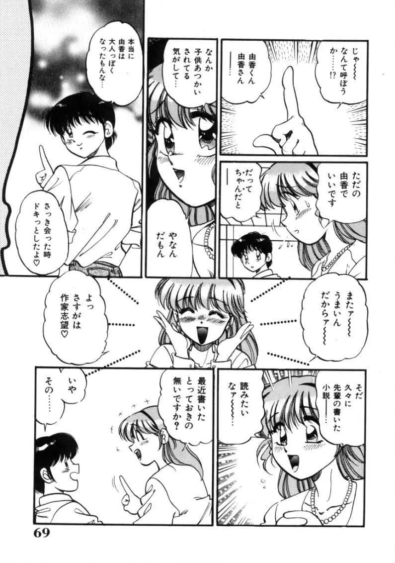 疼痛 とうーつう Page.69