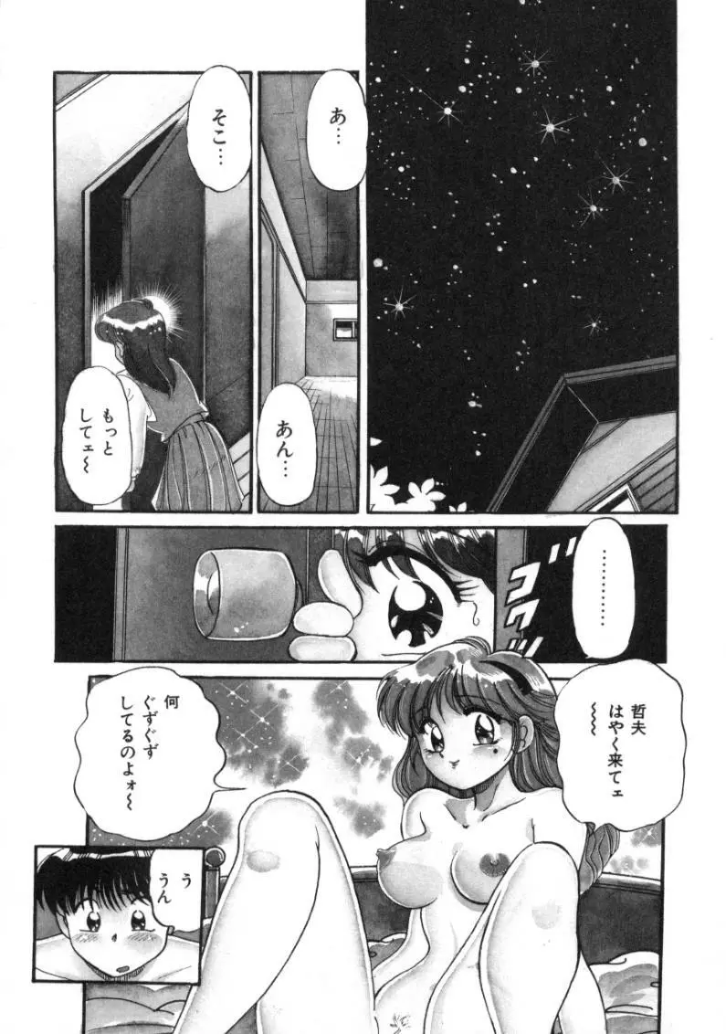 疼痛 とうーつう Page.78