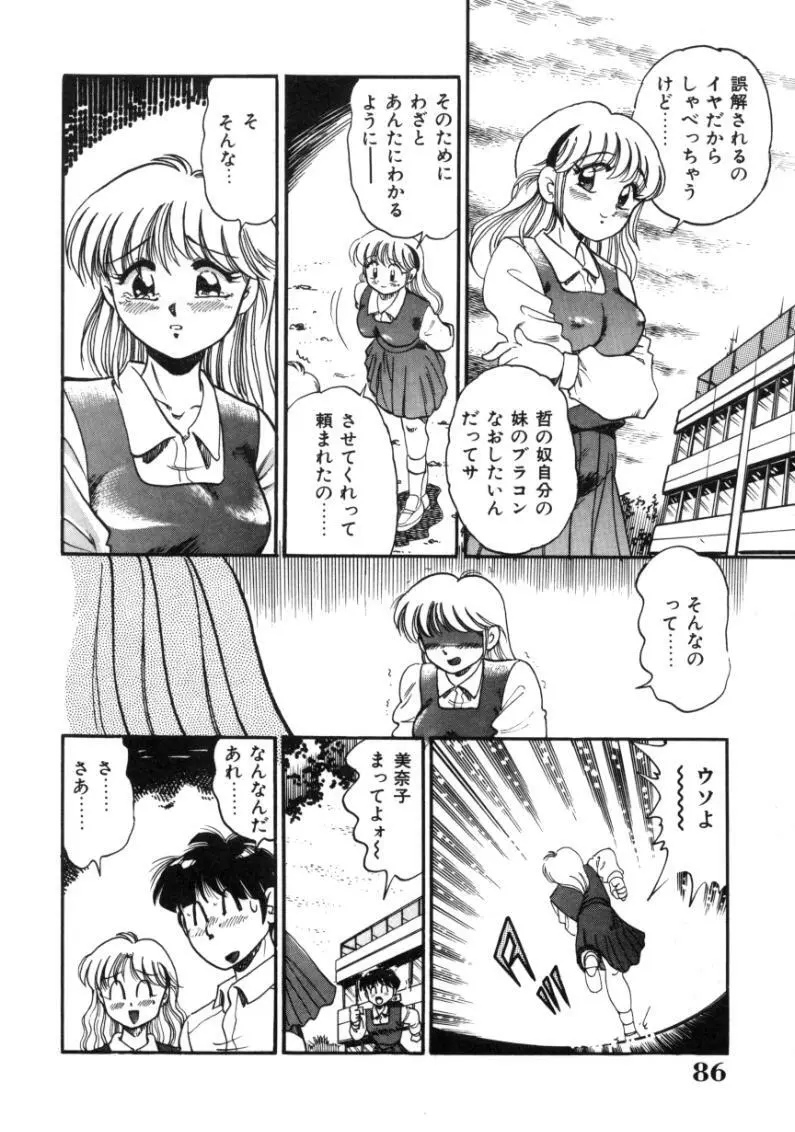 疼痛 とうーつう Page.86