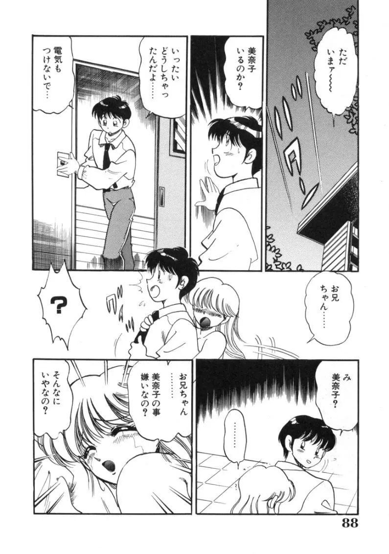 疼痛 とうーつう Page.88