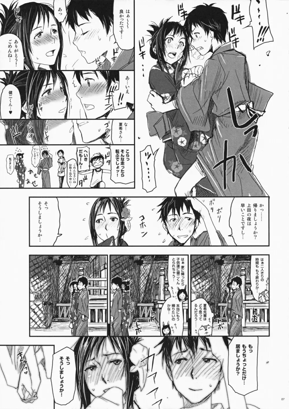 夏戦祭2 Page.6