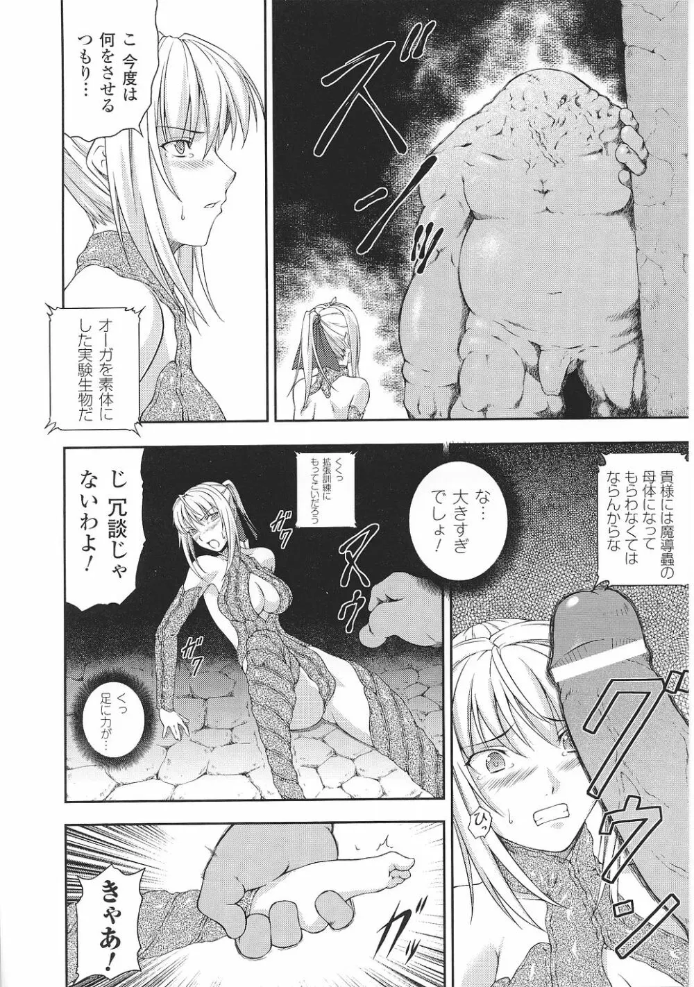 闘うヒロイン陵辱アンソロジー 闘姫陵辱35 Page.102