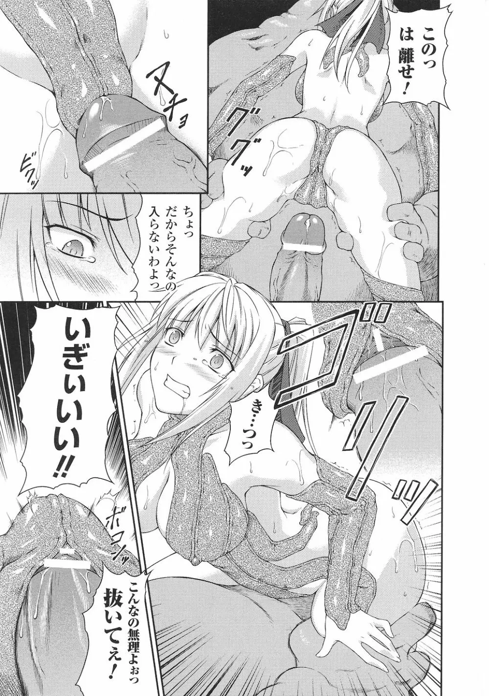 闘うヒロイン陵辱アンソロジー 闘姫陵辱35 Page.103