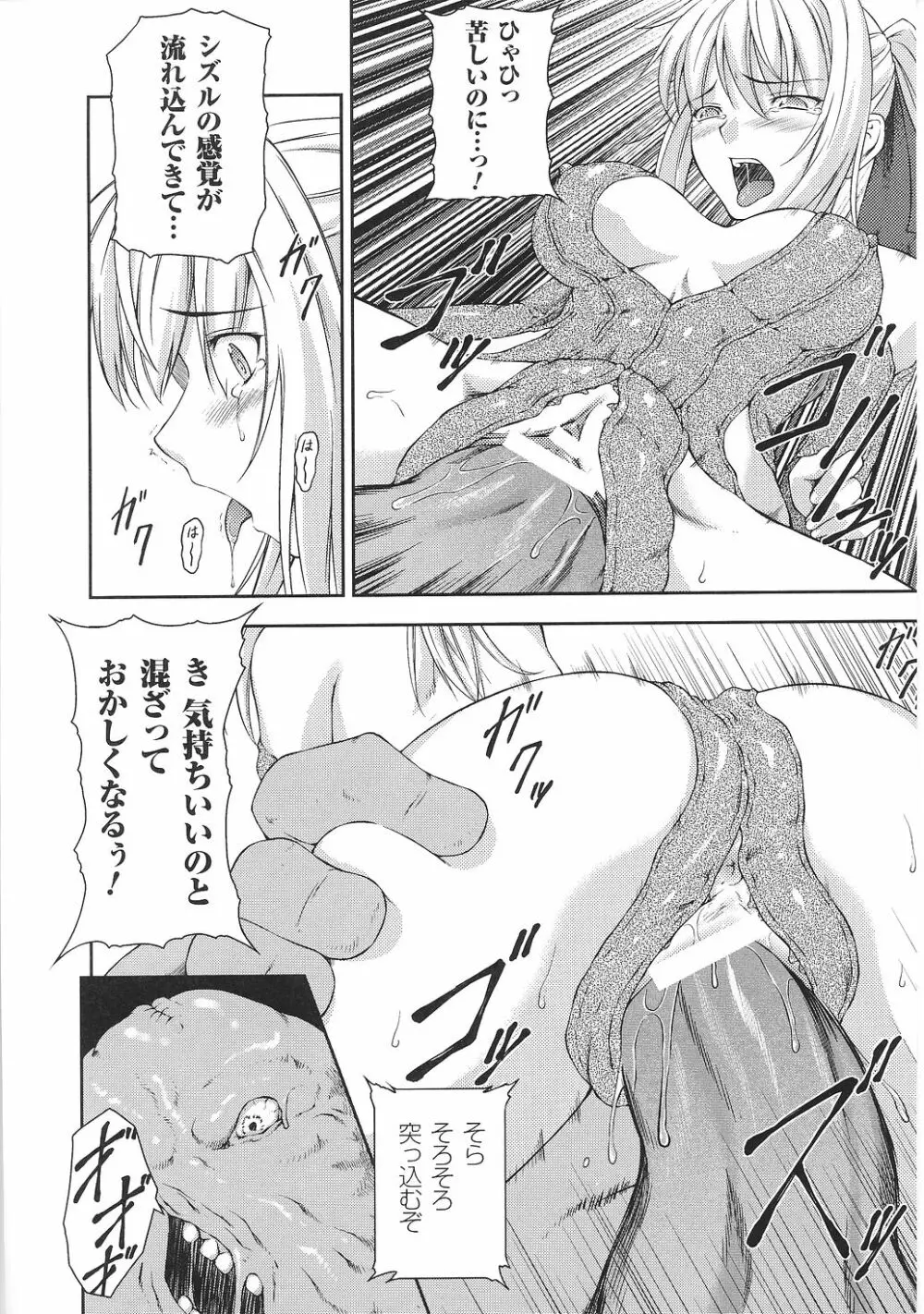 闘うヒロイン陵辱アンソロジー 闘姫陵辱35 Page.104