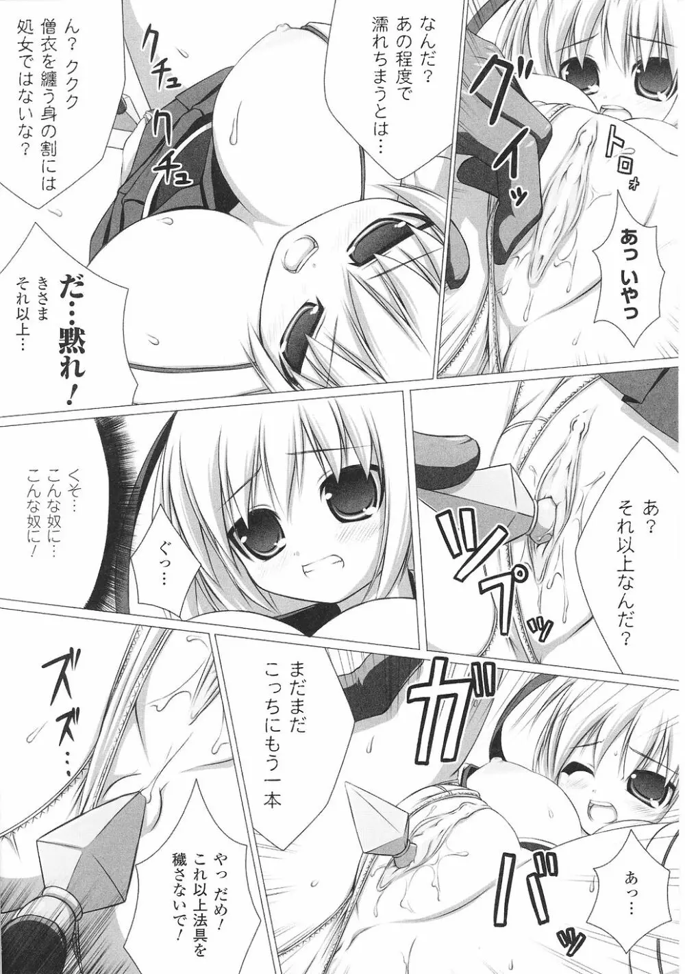 闘うヒロイン陵辱アンソロジー 闘姫陵辱35 Page.116