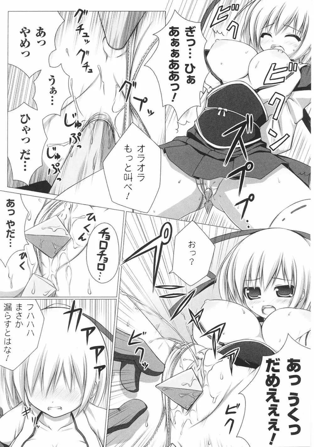 闘うヒロイン陵辱アンソロジー 闘姫陵辱35 Page.117