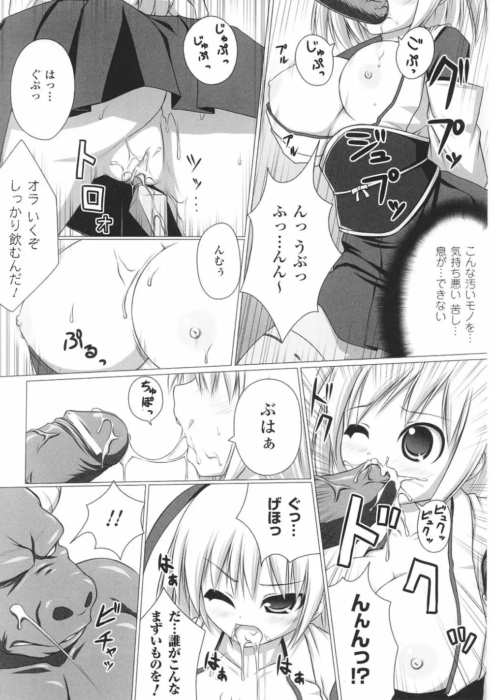 闘うヒロイン陵辱アンソロジー 闘姫陵辱35 Page.119