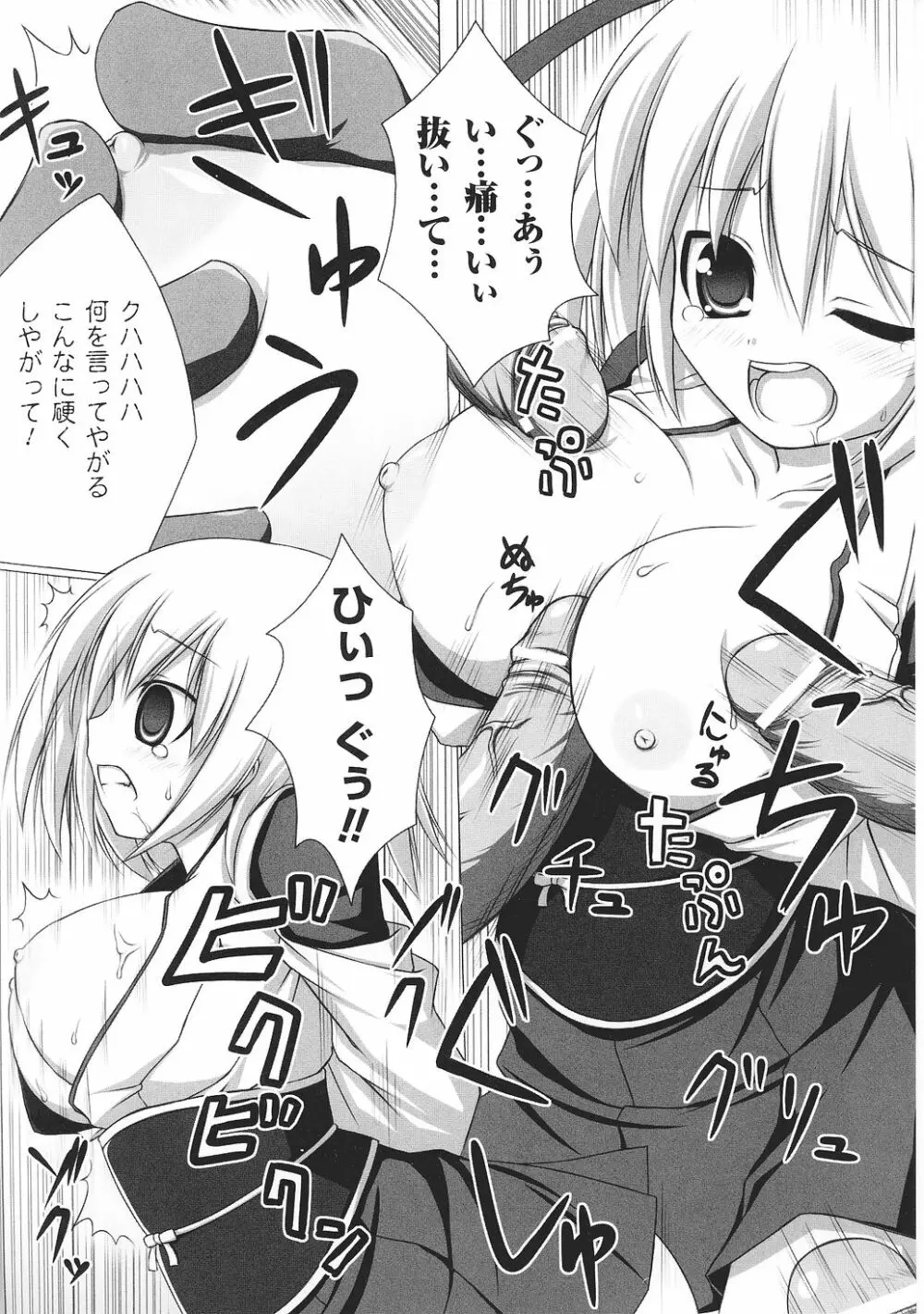 闘うヒロイン陵辱アンソロジー 闘姫陵辱35 Page.122